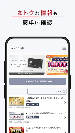 dカードアプリ－明細照会・dポイントカードも利用できる！ screenshot