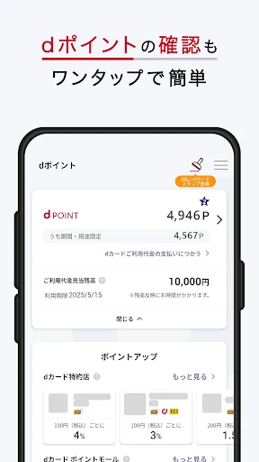 dカードアプリ－明細照会・dポイントカードも利用できる！ screenshot