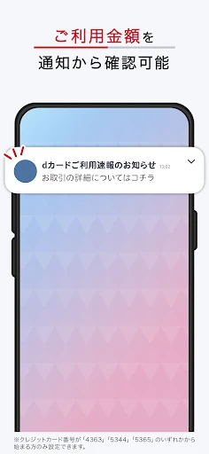 dカードアプリ－明細照会・dポイントカードも利用できる！ screenshot