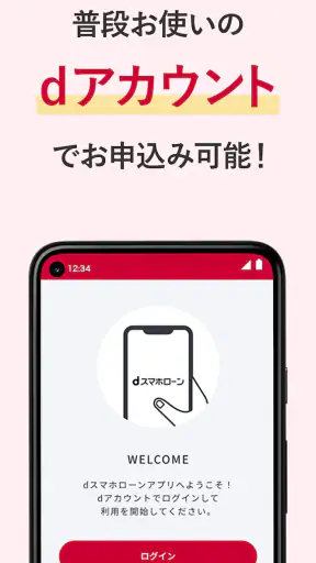 dスマホローン　ドコモのアプリローンでキャッシング・お借入れ screenshot