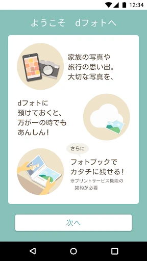 dフォト-写真や動画データをクラウド上にバックアップ保存 screenshot