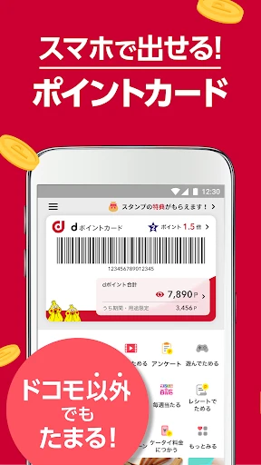 dポイントクラブ：お得情報盛り沢山のドコモ公式ポイントクラブ screenshot