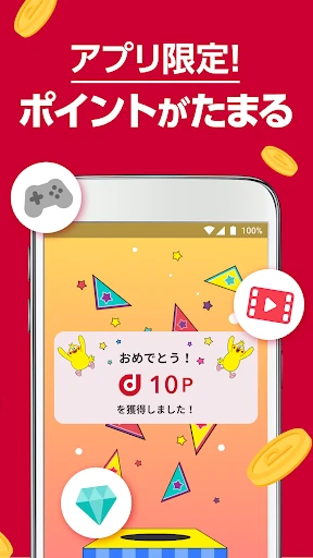 dポイントクラブ：お得情報盛り沢山のドコモ公式ポイントクラブ screenshot