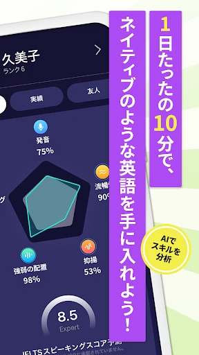 ELSA Speak: AIで英会話・英語の学習・発音を改善 screenshot