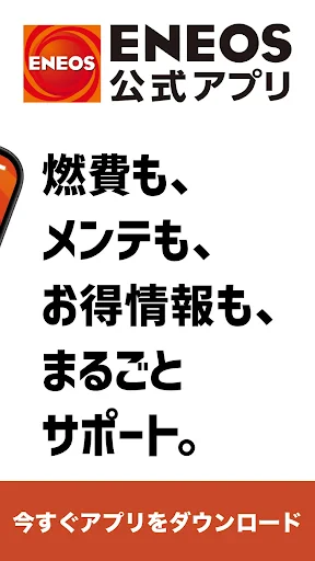 ENEOS公式アプリ - カーライフまるごと！みんなのアプリ screenshot