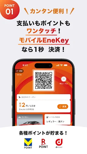 ENEOS公式アプリ - カーライフまるごと！みんなのアプリ screenshot
