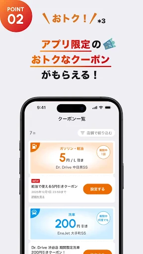 ENEOS公式アプリ - カーライフまるごと！みんなのアプリ screenshot