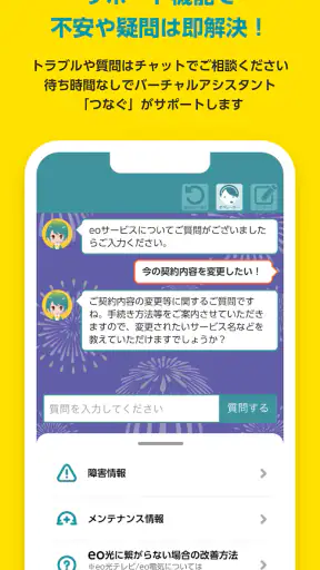 eoアプリ screenshot