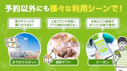 EPARKアプリ-人気店の予約＆通販 screenshot