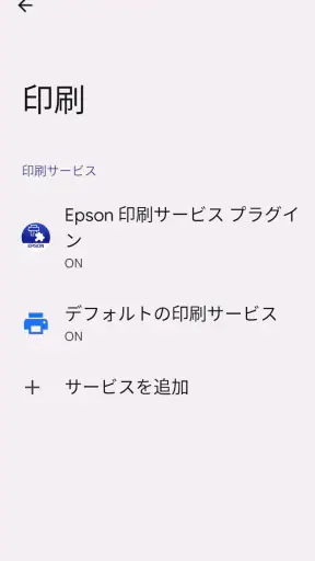 Epson 印刷サービス プラグイン screenshot