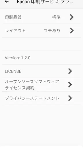 Epson 印刷サービス プラグイン screenshot
