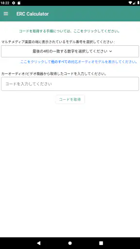 ERC計算機 - ERC Calculator screenshot
