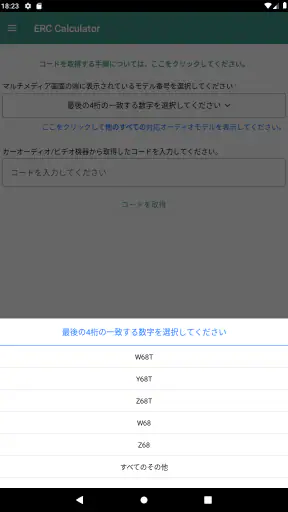 ERC計算機 - ERC Calculator screenshot