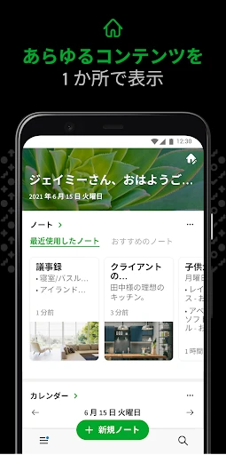 Evernote - 情報整理ノート screenshot