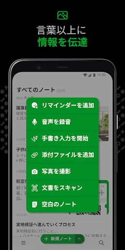 Evernote - 情報整理ノート screenshot