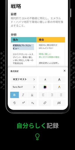 Evernote - 情報整理ノート screenshot