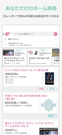 e＋(イープラス)アプリ - チケット・ニュース・スマチケ screenshot