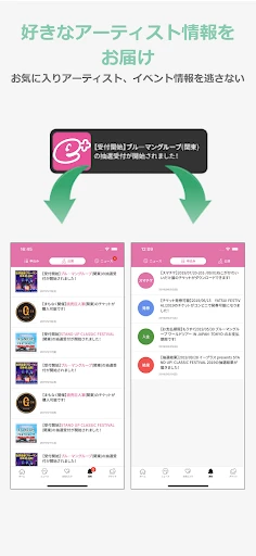 e＋(イープラス)アプリ - チケット・ニュース・スマチケ screenshot