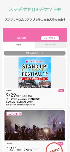 e＋(イープラス)アプリ - チケット・ニュース・スマチケ screenshot