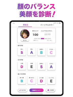 「FaceScore」顔のバランスを点数で採点 顔診断アプリ screenshot