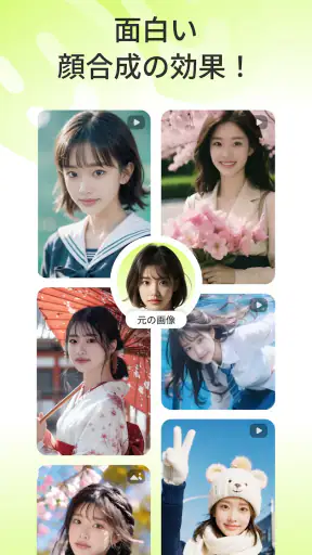 FaceSwapper -AI顔合成&交換アプリ・写真&動画 screenshot