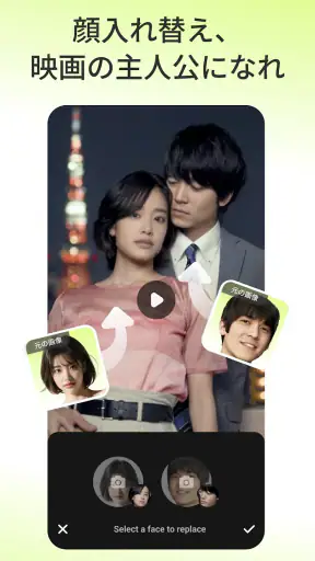 FaceSwapper -AI顔合成&交換アプリ・写真&動画 screenshot