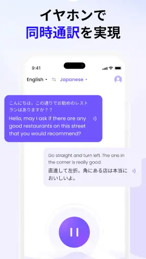 Felo 瞬訳 - 同時通訳と文字起こし screenshot