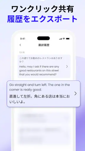 Felo 瞬訳 - 同時通訳と文字起こし screenshot