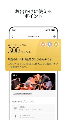 Fever：イベント＆チケット screenshot
