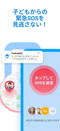 Findmykids 子供を探す・子供・携帯位置情報アプリ screenshot
