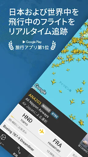 Flightradar24 フライトトラッカー screenshot