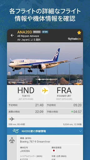 Flightradar24 フライトトラッカー screenshot