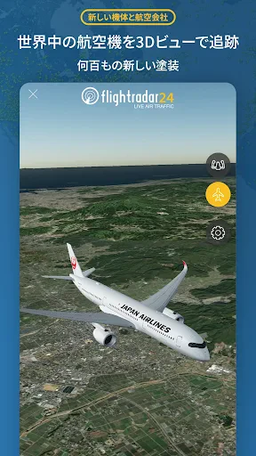Flightradar24 フライトトラッカー screenshot