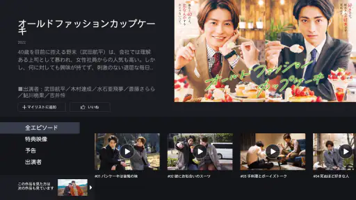 FOD ドラマやアニメなどテレビの動画が見放題！見逃し配信も screenshot
