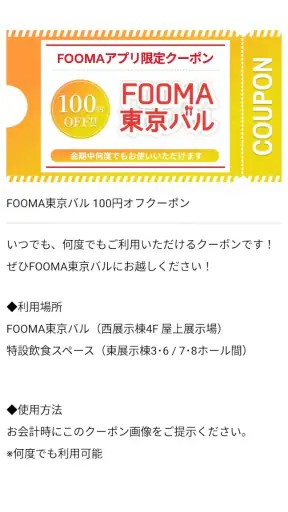 FOOMAアプリ screenshot