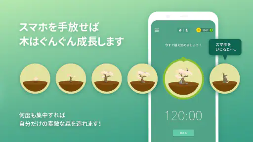 Forest - 生産性UP・スマホ依存対策アプリ screenshot
