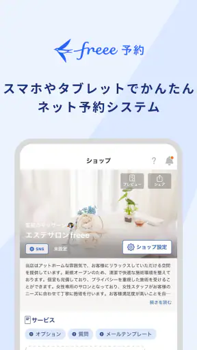 freee予約 screenshot