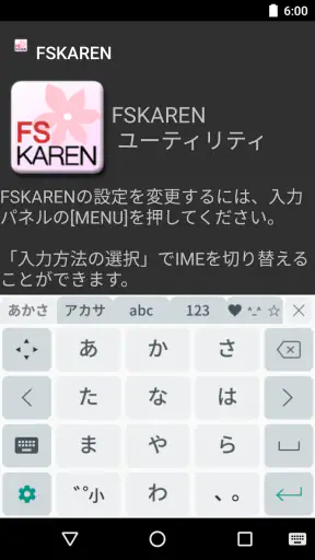 FSKAREN(日本語入力システム) screenshot