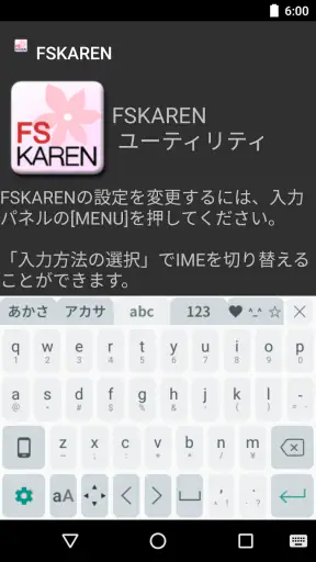 FSKAREN(日本語入力システム) screenshot