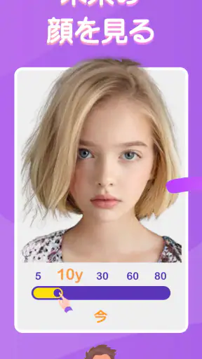 Future Face-未来の顔を見る screenshot