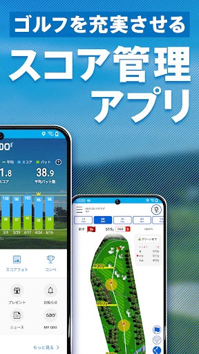 GDOスコア-ゴルフスコア管理・分析アプリ screenshot