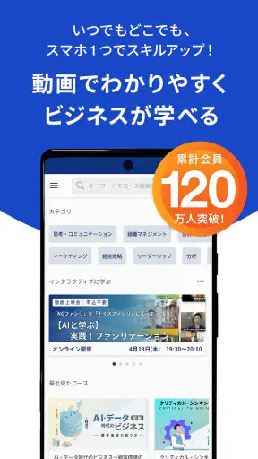 GLOBIS 学び放題 / Unlimited screenshot