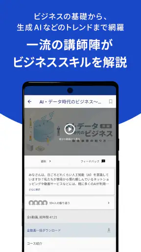 GLOBIS 学び放題 / Unlimited screenshot
