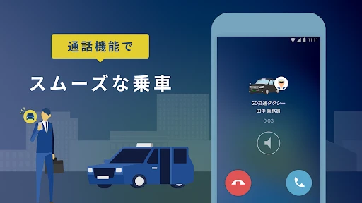 GO タクシーが呼べるアプリ screenshot
