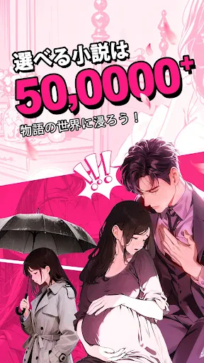 GoodNovel(グッドノベル) - ネット小説が楽しめる screenshot