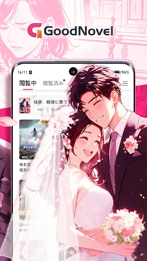 GoodNovel(グッドノベル) - ネット小説が楽しめる screenshot