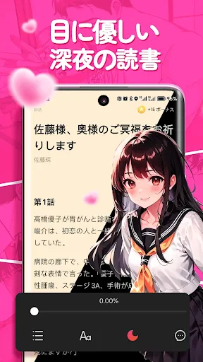 GoodNovel(グッドノベル) - ネット小説が楽しめる screenshot