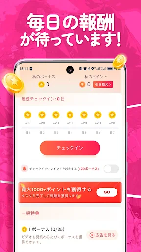 GoodNovel(グッドノベル) - ネット小説が楽しめる screenshot