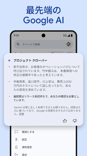 Google Chat screenshot