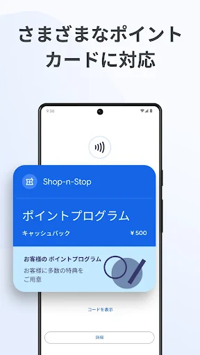 Google ウォレット screenshot